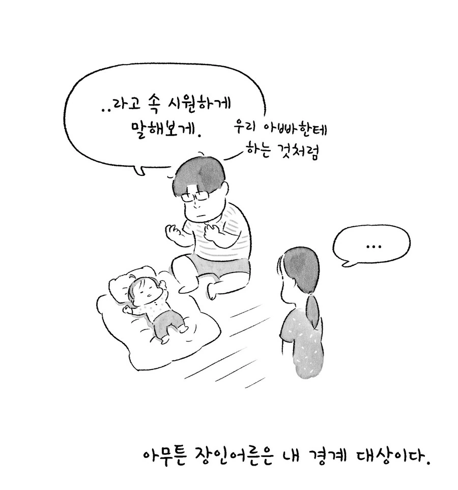 장인어른이 우리 아빠였으면 좋겠는 만화.manwha - 이미지 8
