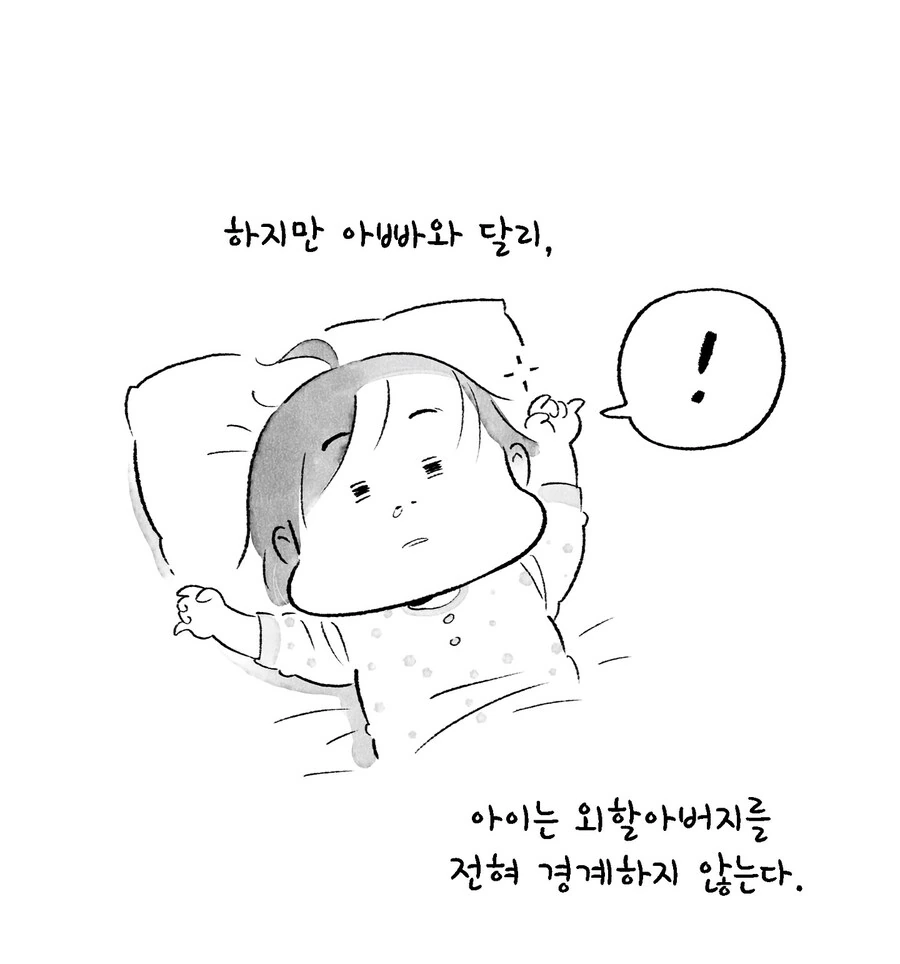 장인어른이 우리 아빠였으면 좋겠는 만화.manwha - 이미지 9