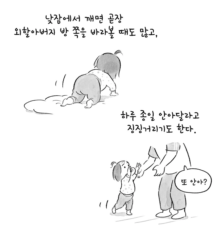 장인어른이 우리 아빠였으면 좋겠는 만화.manwha - 이미지 10