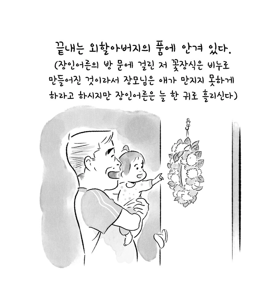 장인어른이 우리 아빠였으면 좋겠는 만화.manwha - 이미지 12