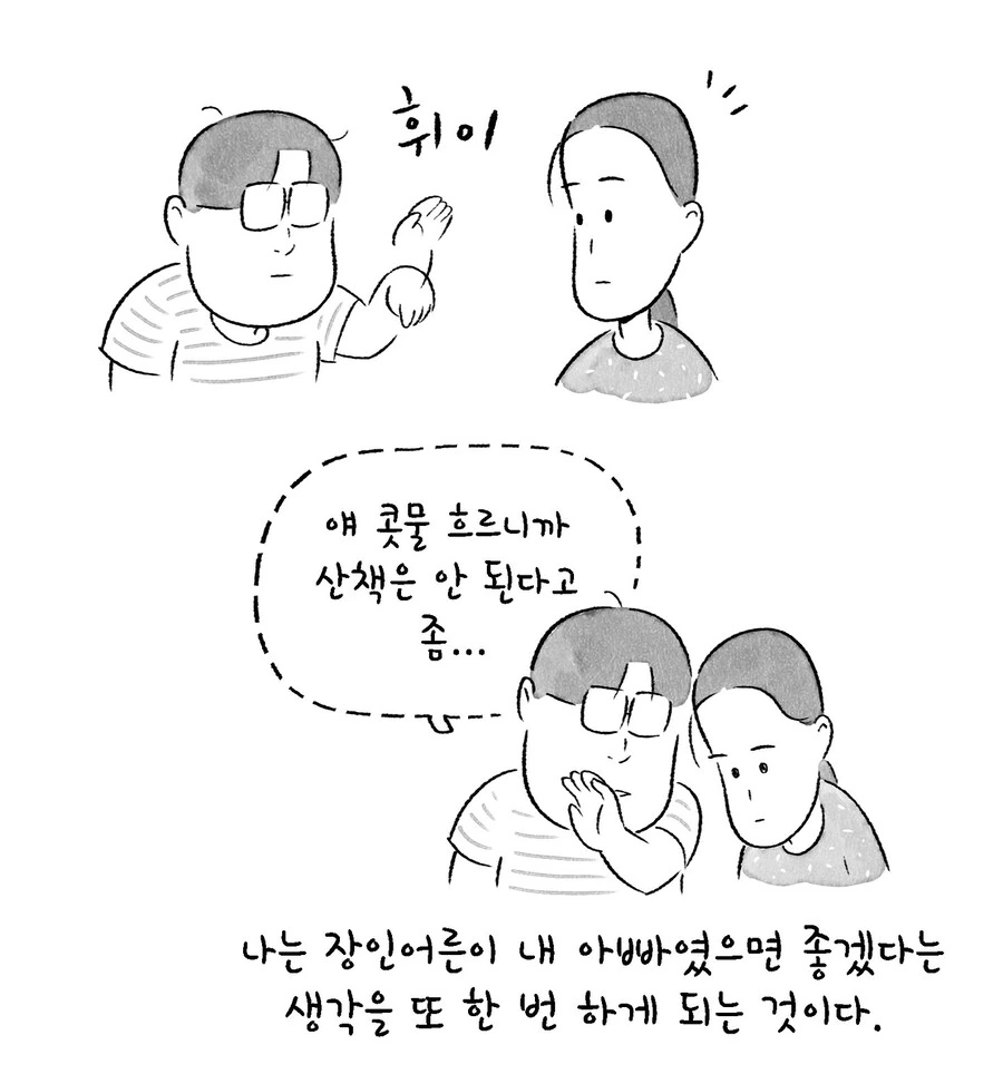 장인어른이 우리 아빠였으면 좋겠는 만화.manwha - 이미지 14