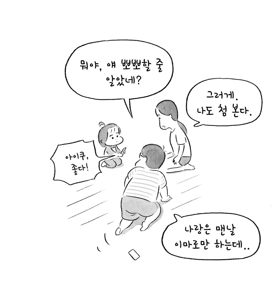 장인어른이 우리 아빠였으면 좋겠는 만화.manwha - 이미지 18