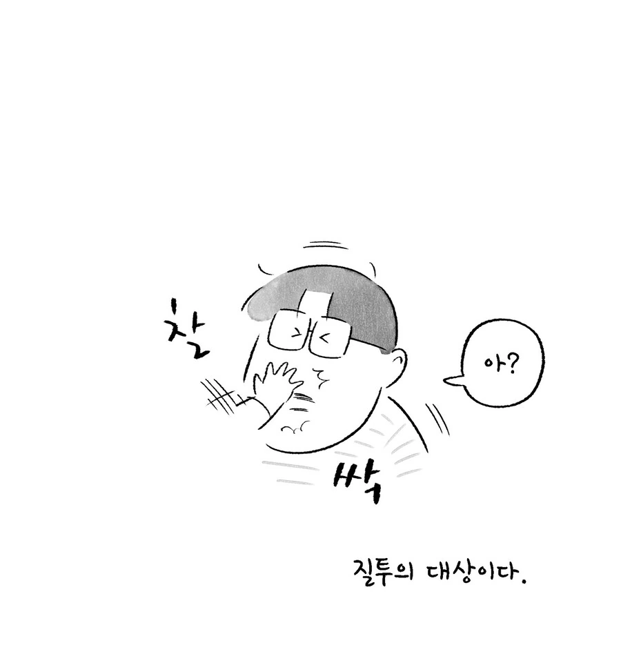 장인어른이 우리 아빠였으면 좋겠는 만화.manwha - 이미지 20