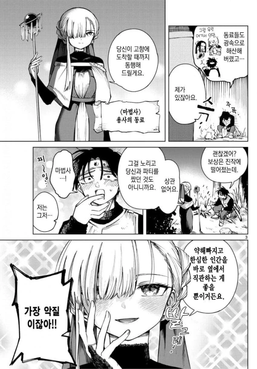마왕퇴치, 안 한 쪽.manwha - 이미지 4