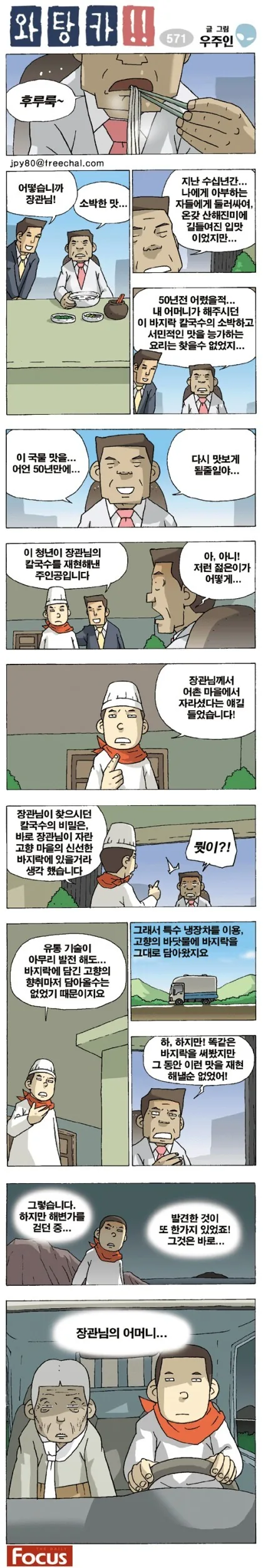 50년 전 그 칼국수를 재현한 요리사.manhwa