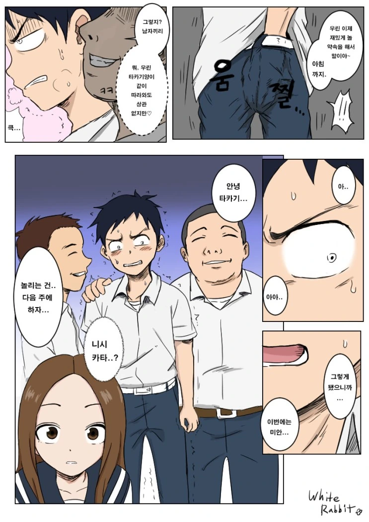 타카기양 ntr당하는 만화