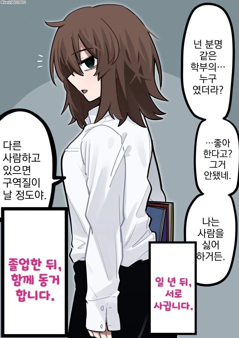 달달한 순애 만화