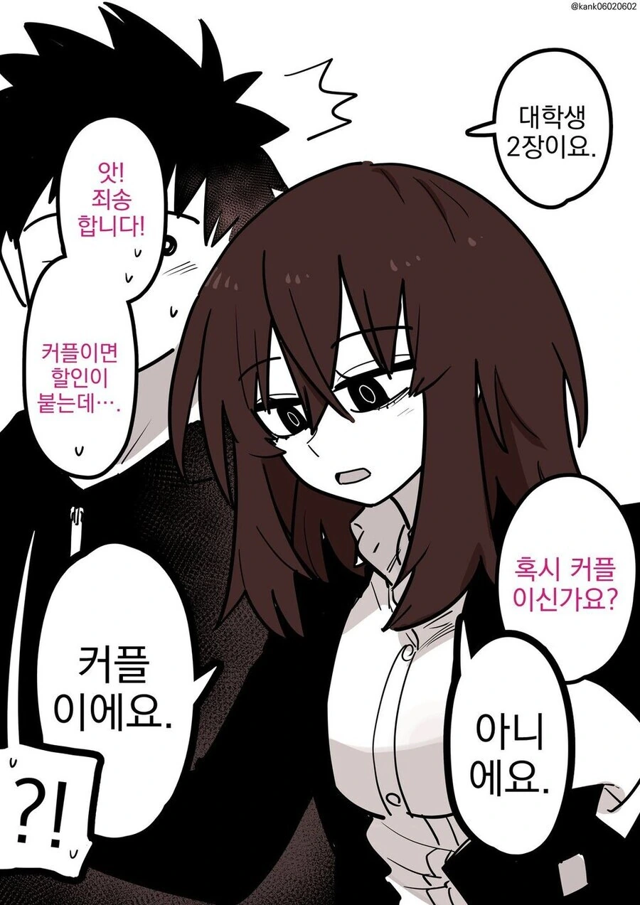 달달한 순애 만화 - 이미지 8