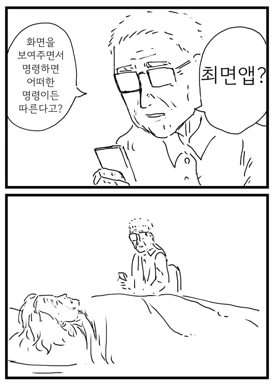 최면앱으로 평생 좋아했던 사람 바꿔버린 순애 만화