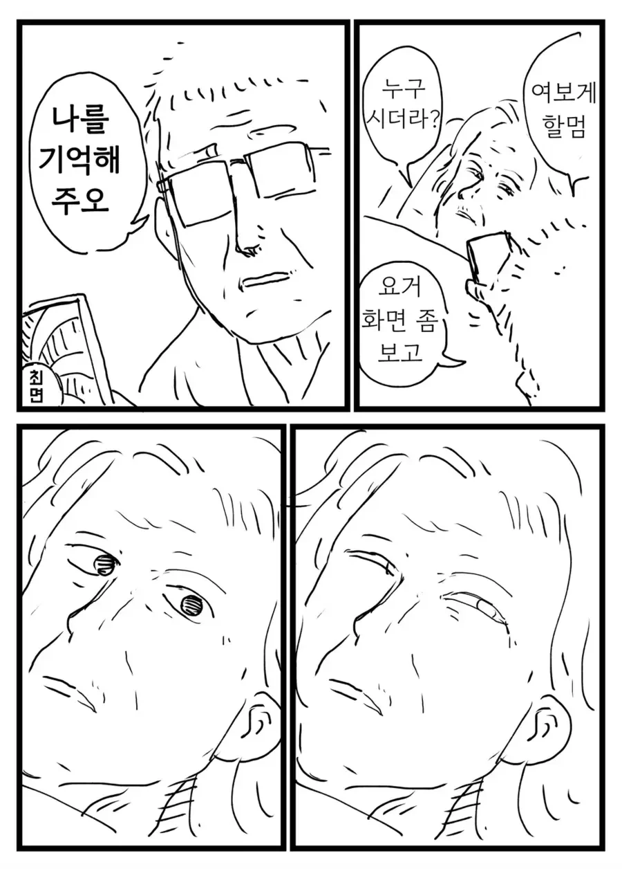 최면앱으로 평생 좋아했던 사람 바꿔버린 순애 만화 - 이미지 2