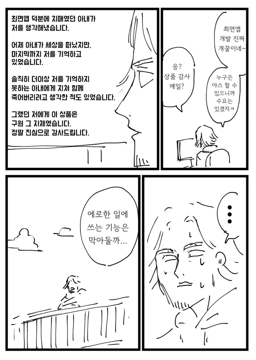 최면앱으로 평생 좋아했던 사람 바꿔버린 순애 만화 - 이미지 3