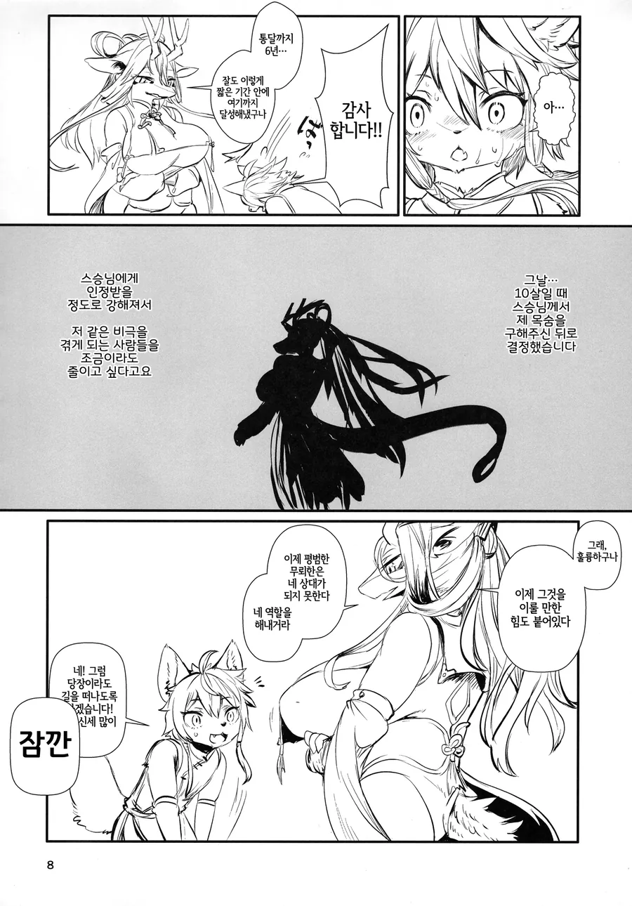 제자를 떠나보내는 만화 - 이미지 6