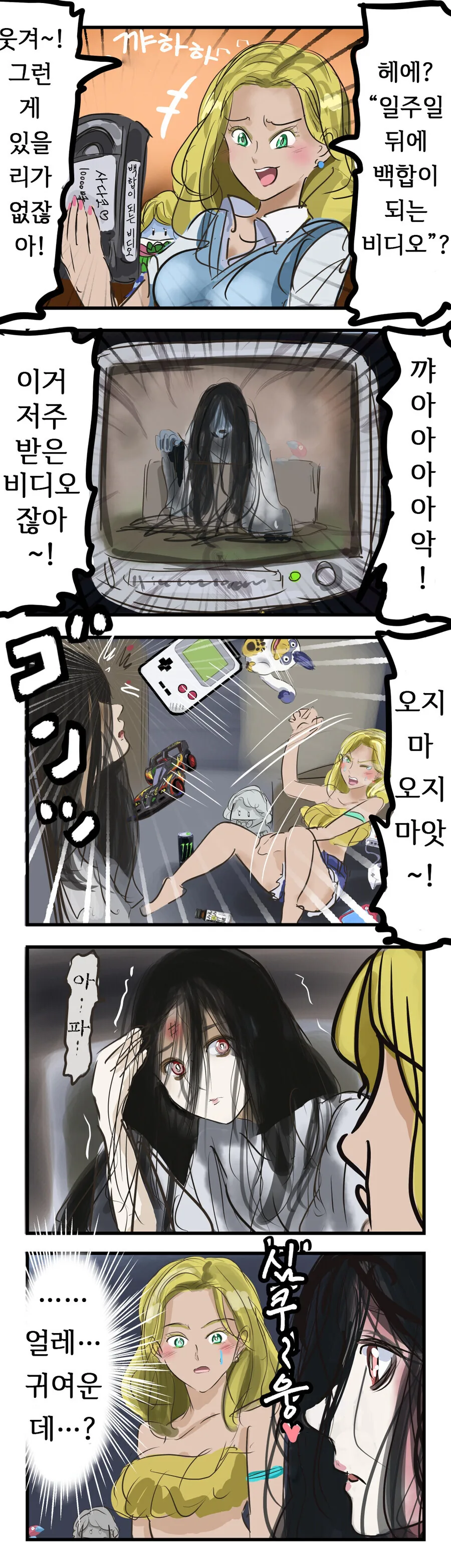 갸루녀가 사다코에게 공격당하는 만화