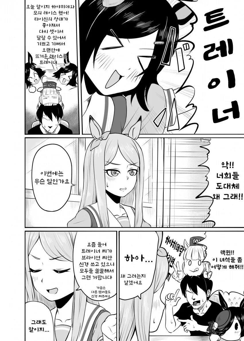 말딸)팀 시리우스의 일상(4장 시점) - 이미지 3
