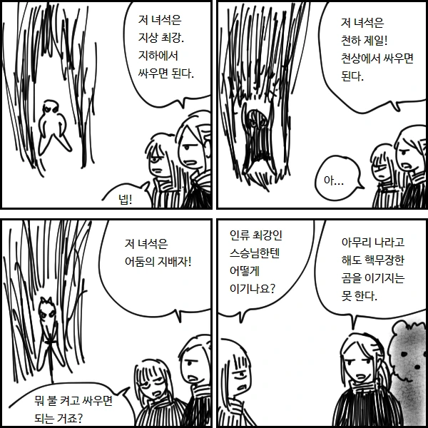 세계관 최강자들에게 이기는 법.manwha