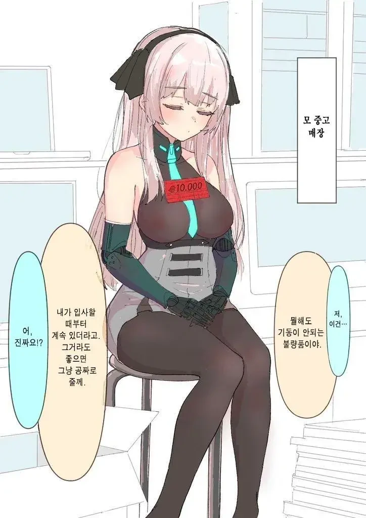 방치되어있던 안드로이드를 데려오는 만화~
