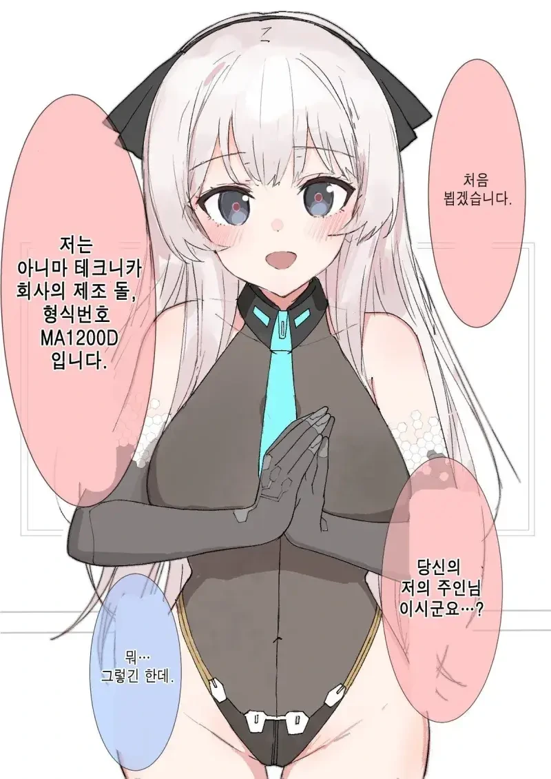 방치되어있던 안드로이드를 데려오는 만화~ - 이미지 4