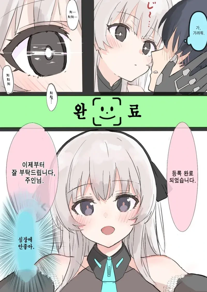 방치되어있던 안드로이드를 데려오는 만화~ - 이미지 6