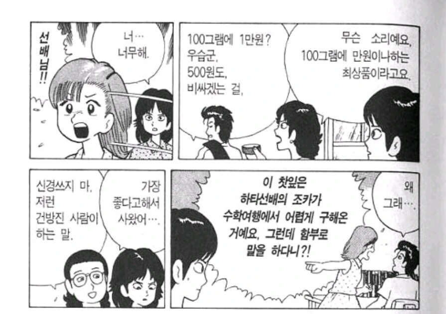 맛의 달인 히토미 후일담.jpg - 이미지 2
