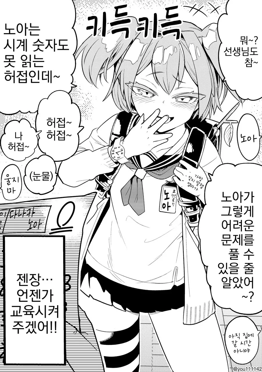 ㅁㅅㄱㅋ 참교육하는.manhwa