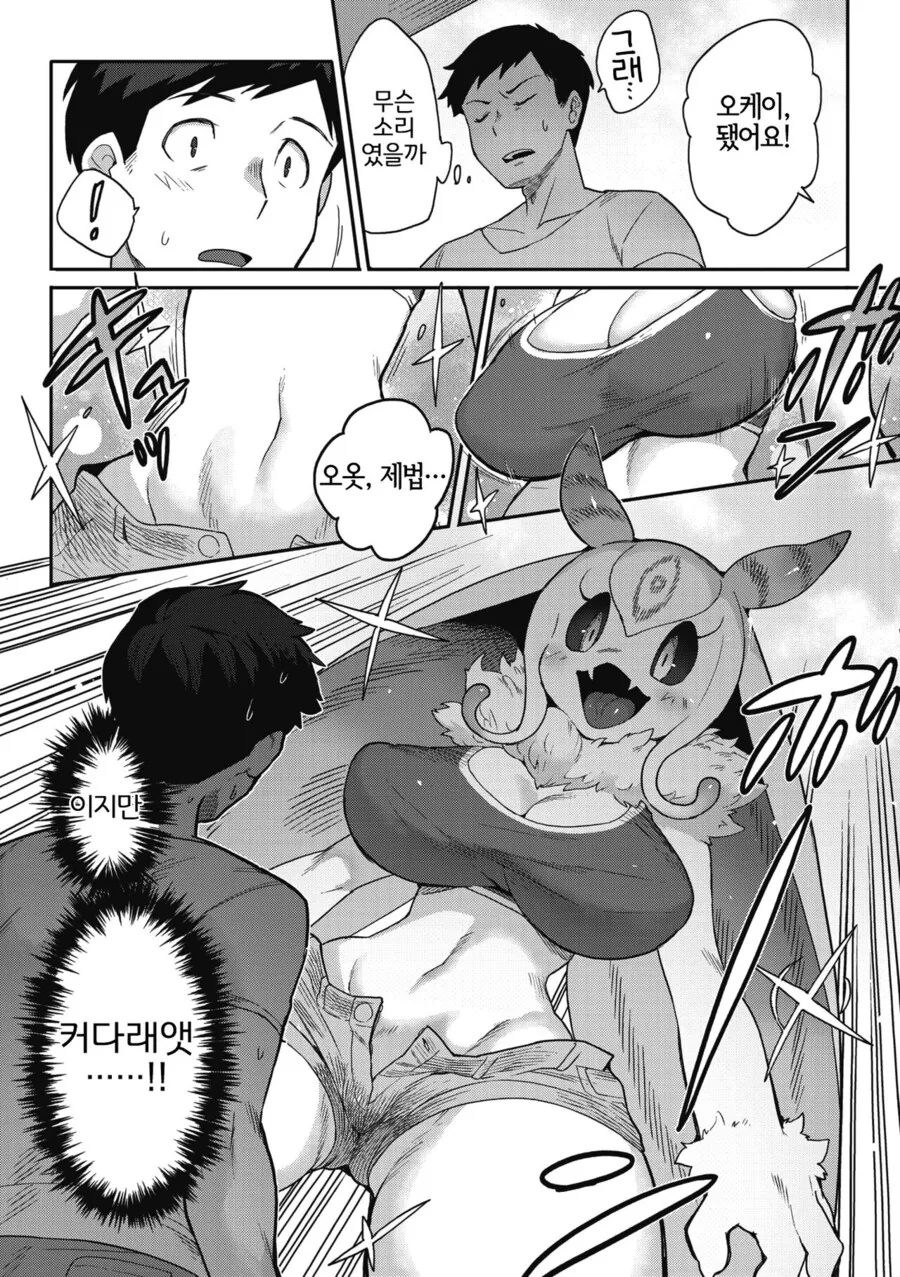 출장업소녀를 부르는.manhwa - 이미지 4