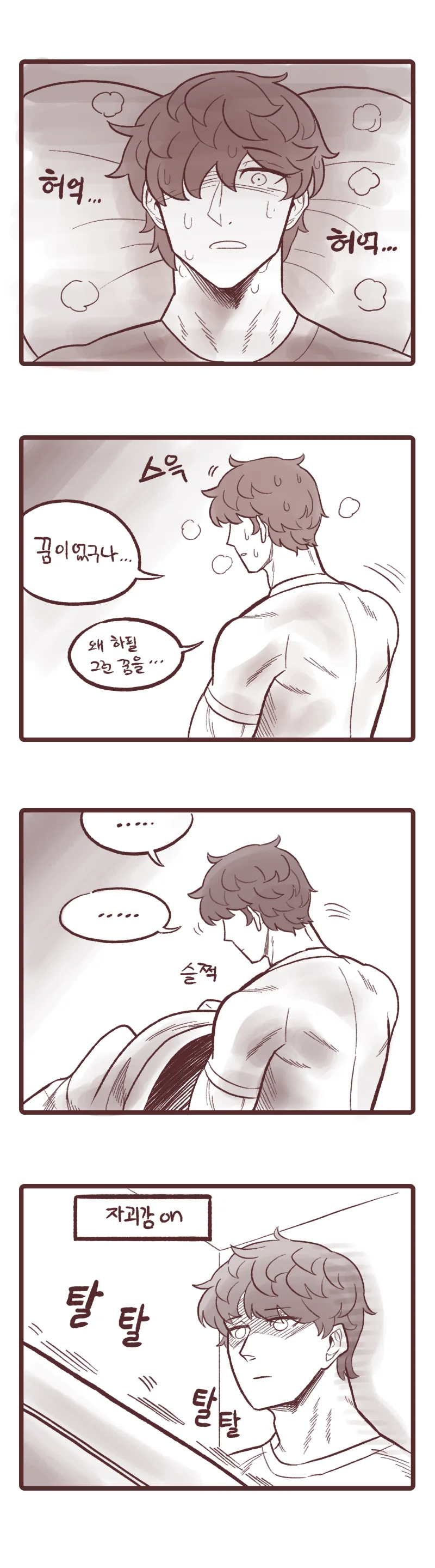 [라오진] 서로 기분좋은 꿈 꾸는 만화 - 이미지 2