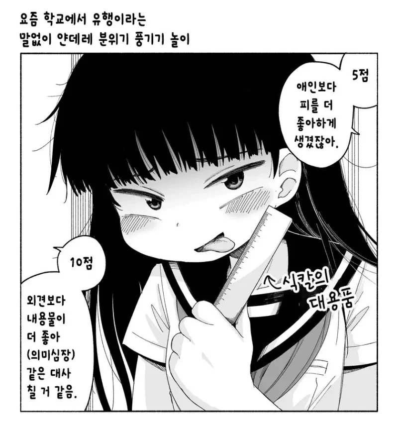 학교서 유행이라는 말없이 얀데레 분위기 풍기기 만화.manga - 이미지 3