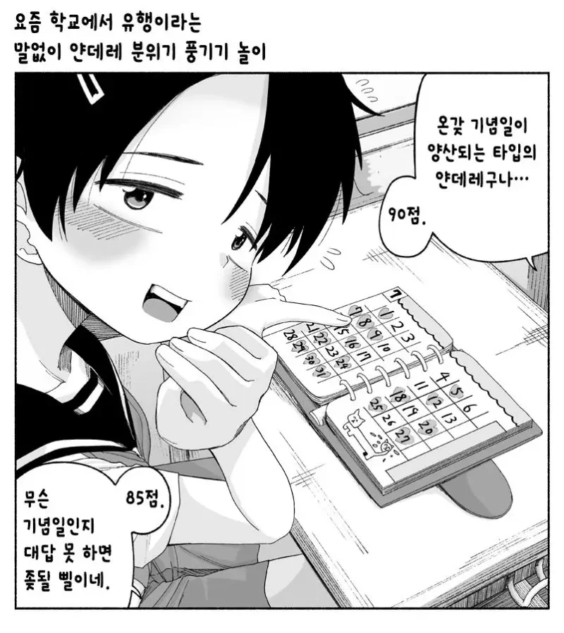 학교서 유행이라는 말없이 얀데레 분위기 풍기기 만화.manga - 이미지 8