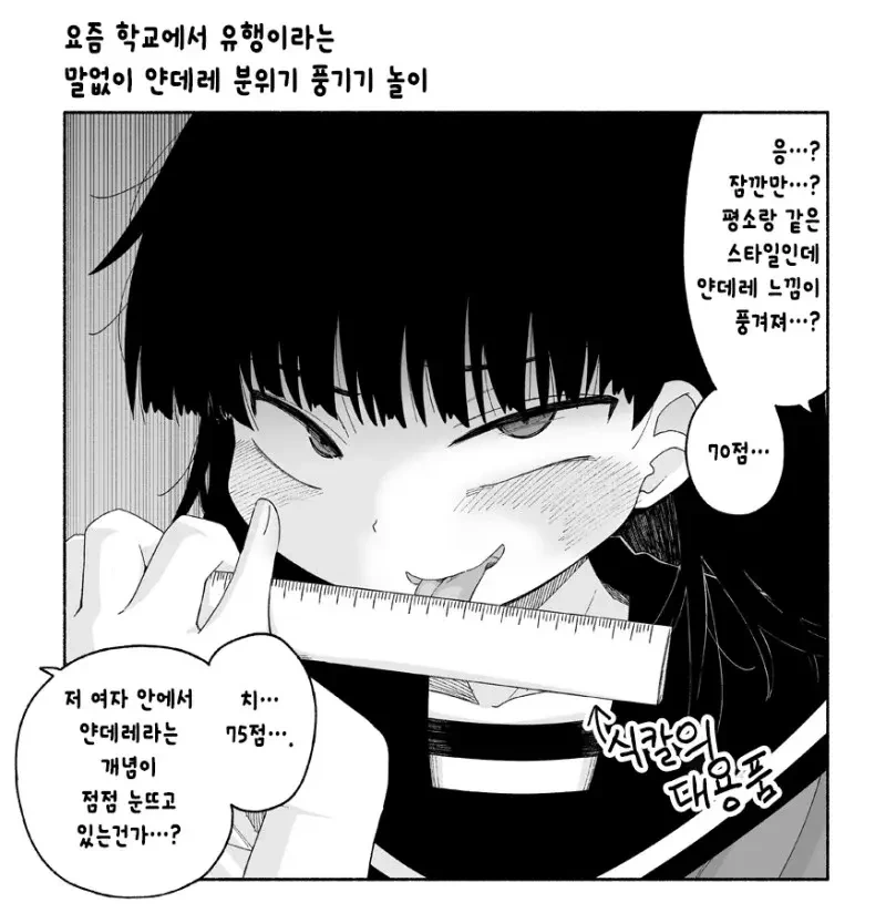 학교서 유행이라는 말없이 얀데레 분위기 풍기기 만화.manga - 이미지 9