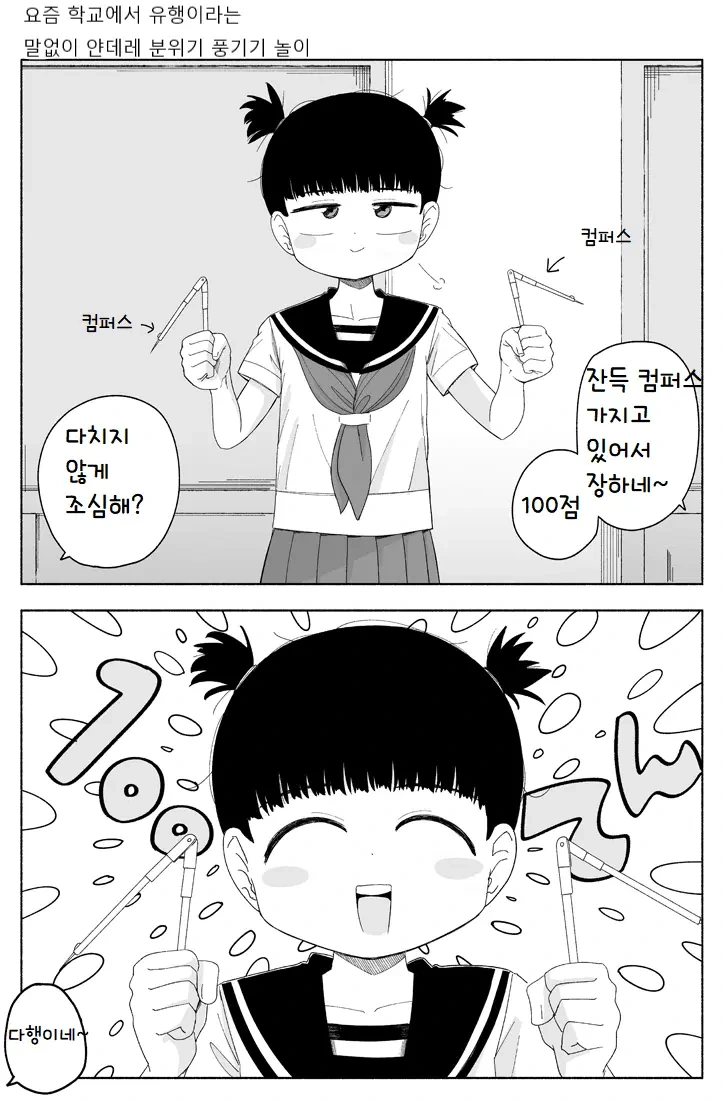 학교서 유행이라는 말없이 얀데레 분위기 풍기기 만화.manga - 이미지 10