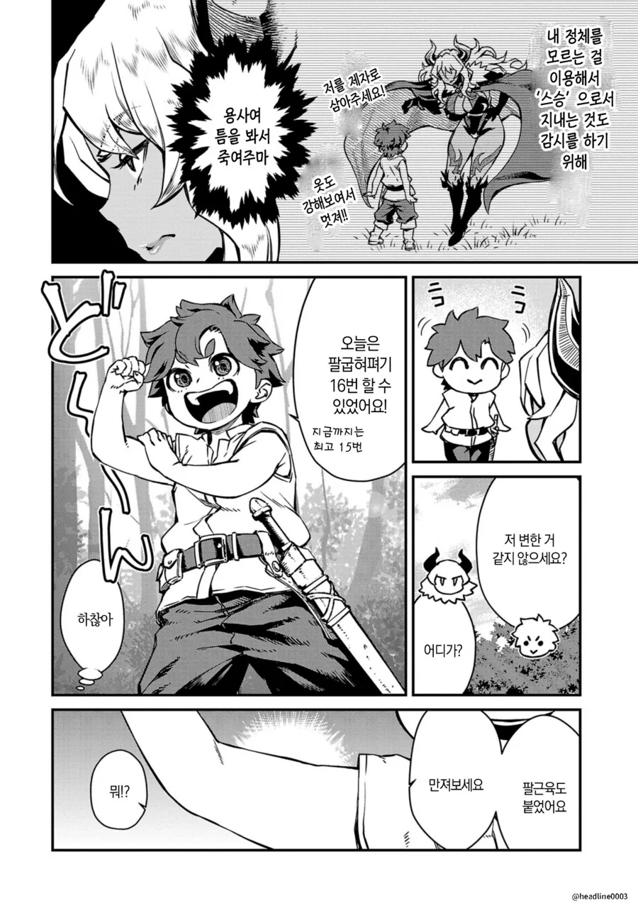 글래머 마왕과 ㅅㅌ 용사.manga - 이미지 4