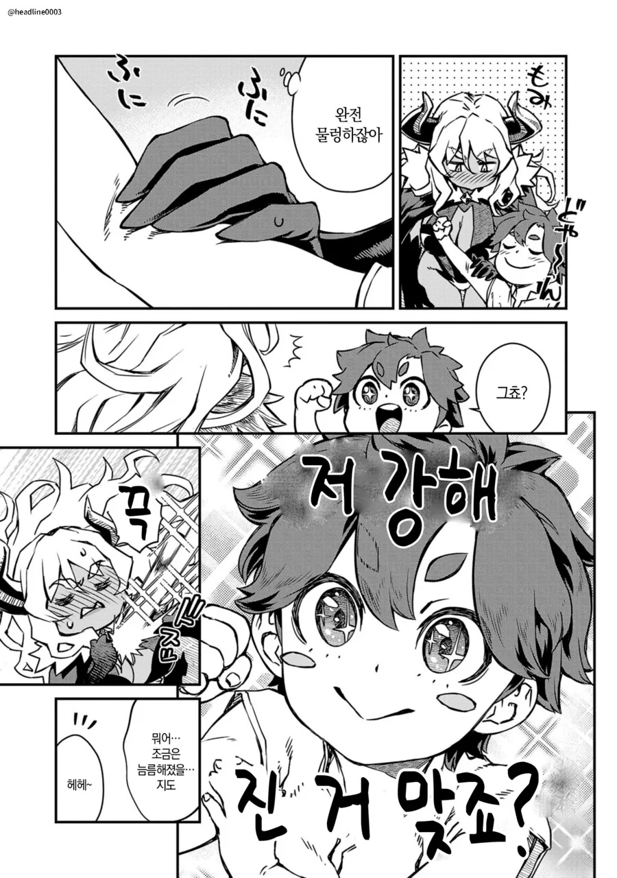 글래머 마왕과 ㅅㅌ 용사.manga - 이미지 5