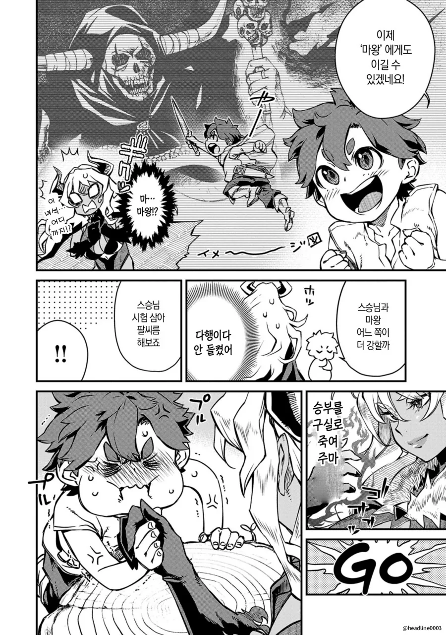 글래머 마왕과 ㅅㅌ 용사.manga - 이미지 6