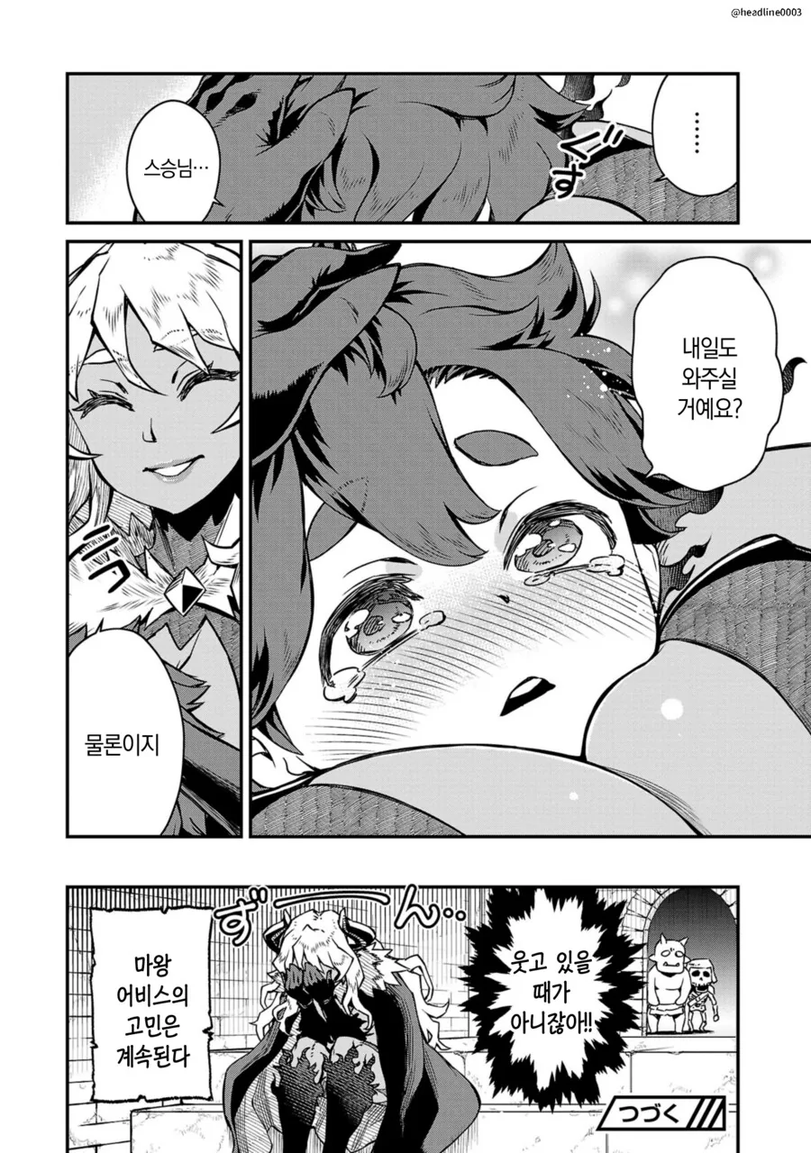 글래머 마왕과 ㅅㅌ 용사.manga - 이미지 10
