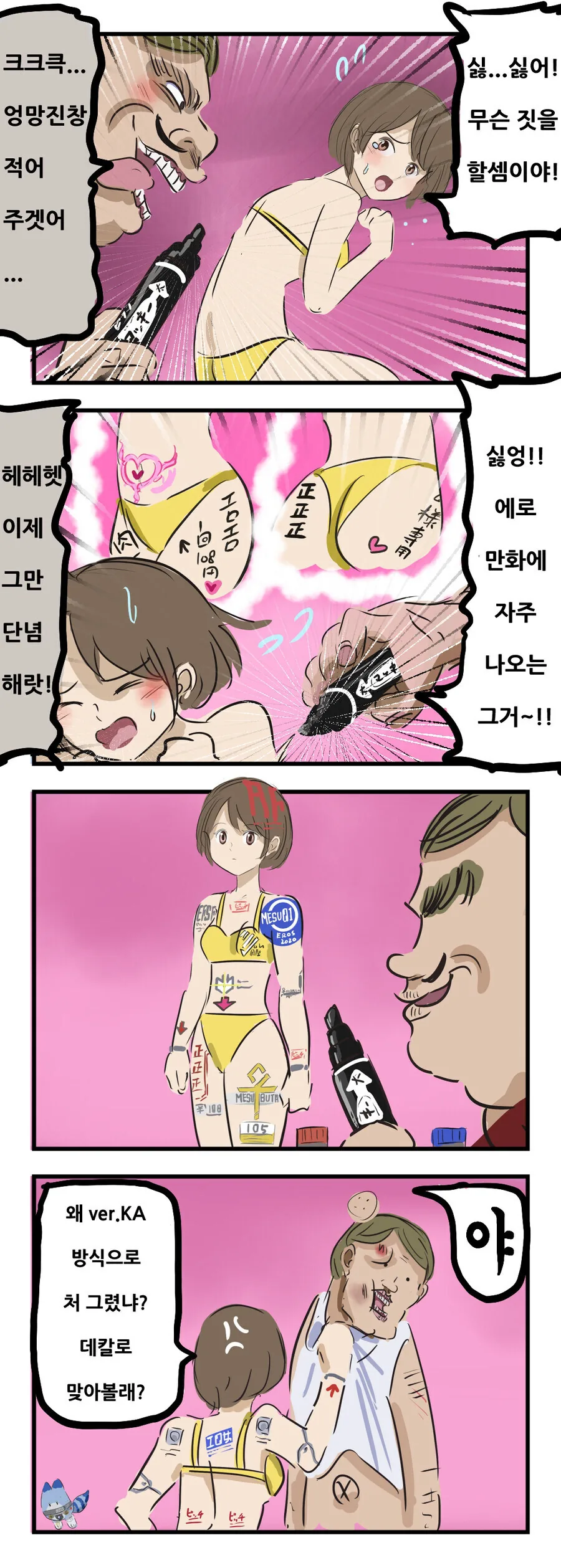 ㅇㄹ 만화에서 나오던 메스부타 인장 세기기