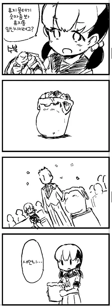 오빠 휴지통을 ㅇㅅ시킬 셈이야??.manhwa