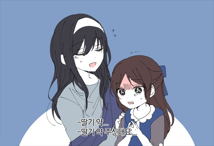 @) 딸기약 주세요 - 이미지 4