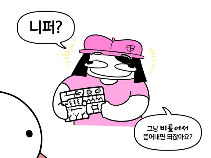 프라모델 만드는 사람들을 빡치게 하는 방법.manhwa