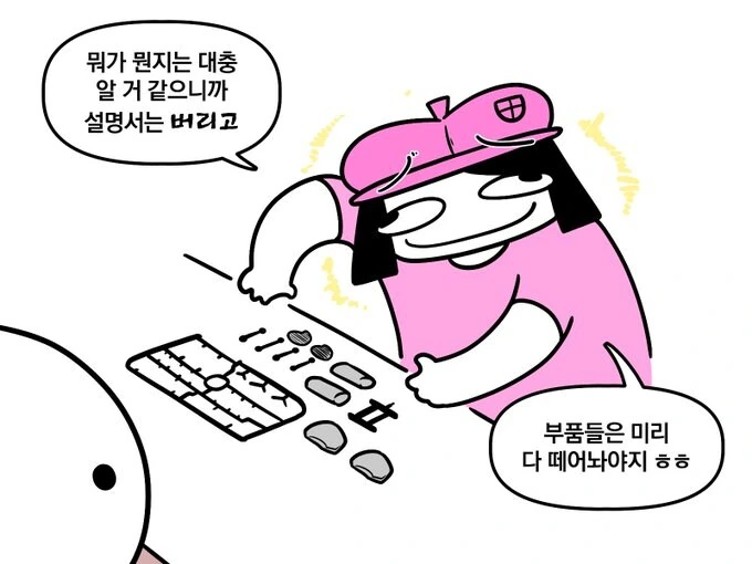 프라모델 만드는 사람들을 빡치게 하는 방법.manhwa - 이미지 2