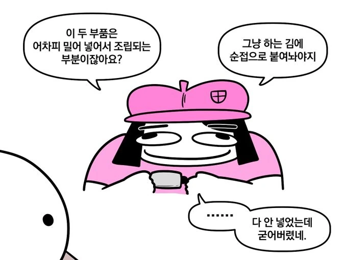 프라모델 만드는 사람들을 빡치게 하는 방법.manhwa - 이미지 3