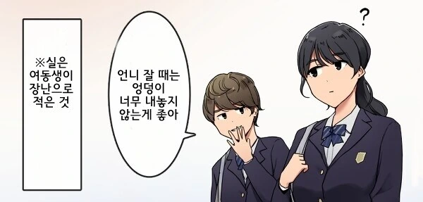[ㅇㅎ] 풍기위원장의 ㅍㅌ를 보는 만화 - 이미지 2