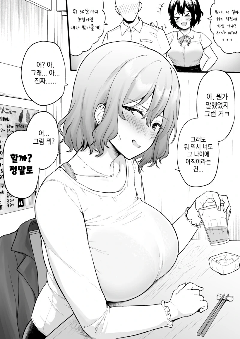 30살까지 동정이면 해준다는 만화