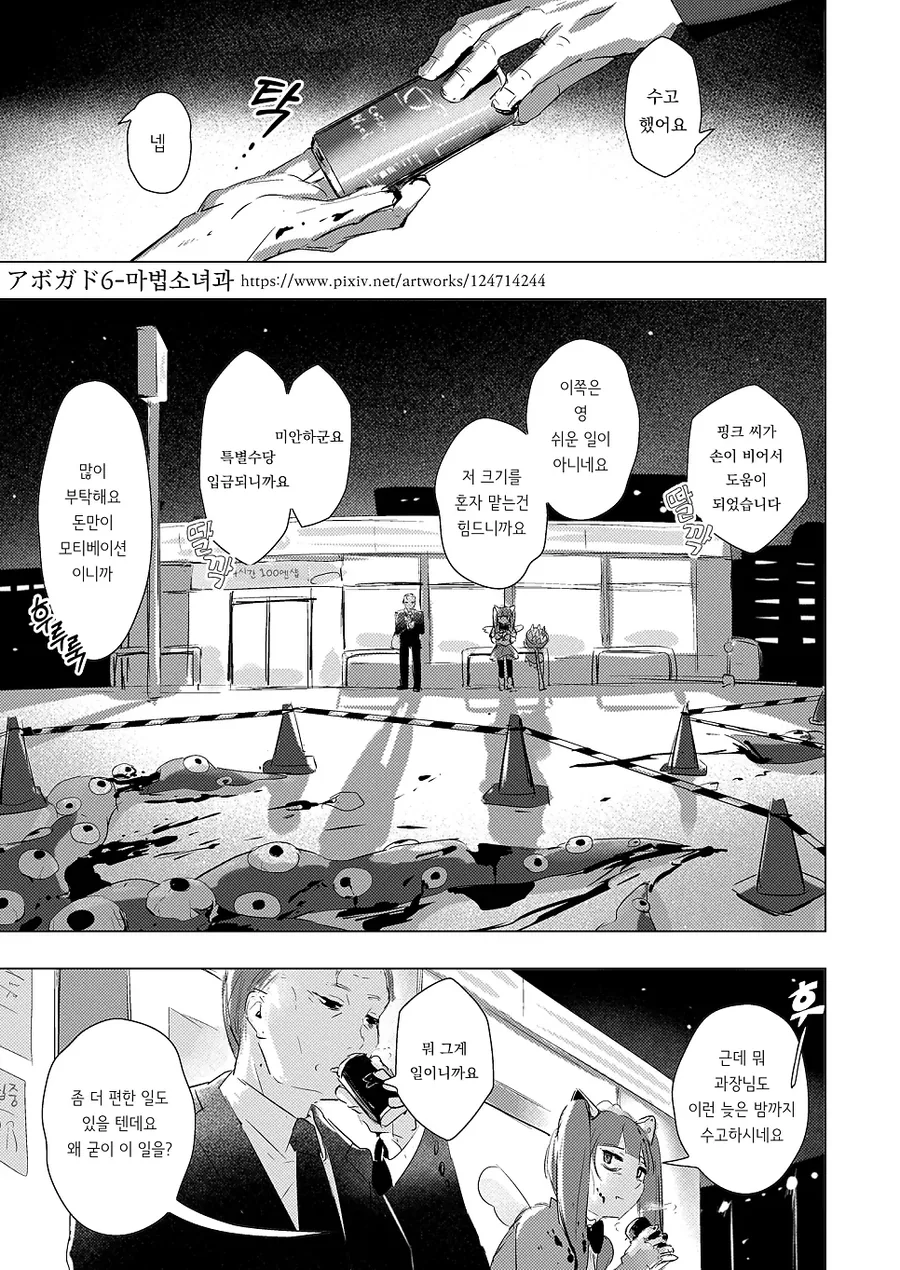 사랑의 힘으로 마법소녀가 된.manga