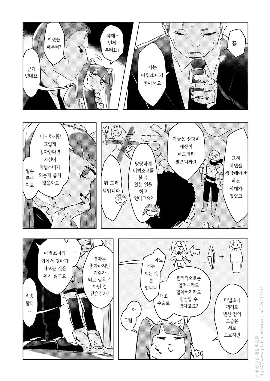 사랑의 힘으로 마법소녀가 된.manga - 이미지 2