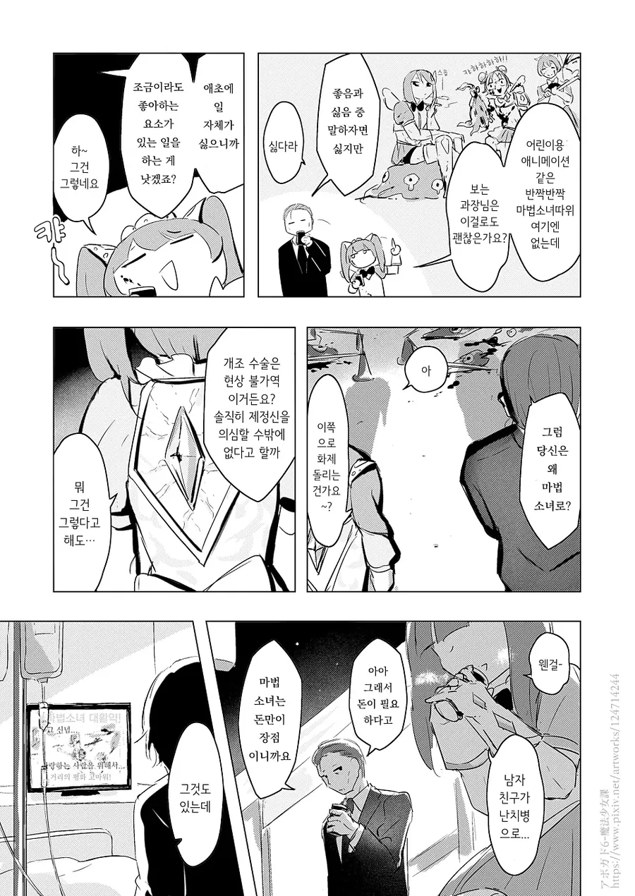 사랑의 힘으로 마법소녀가 된.manga - 이미지 3