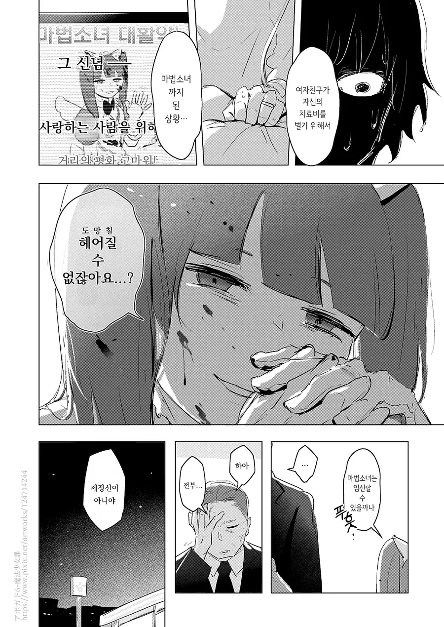 사랑의 힘으로 마법소녀가 된.manga - 이미지 4