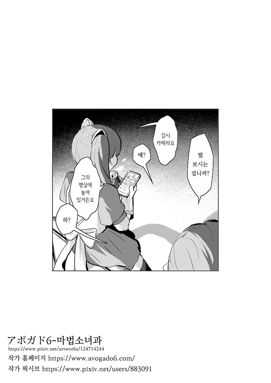 사랑의 힘으로 마법소녀가 된.manga - 이미지 5