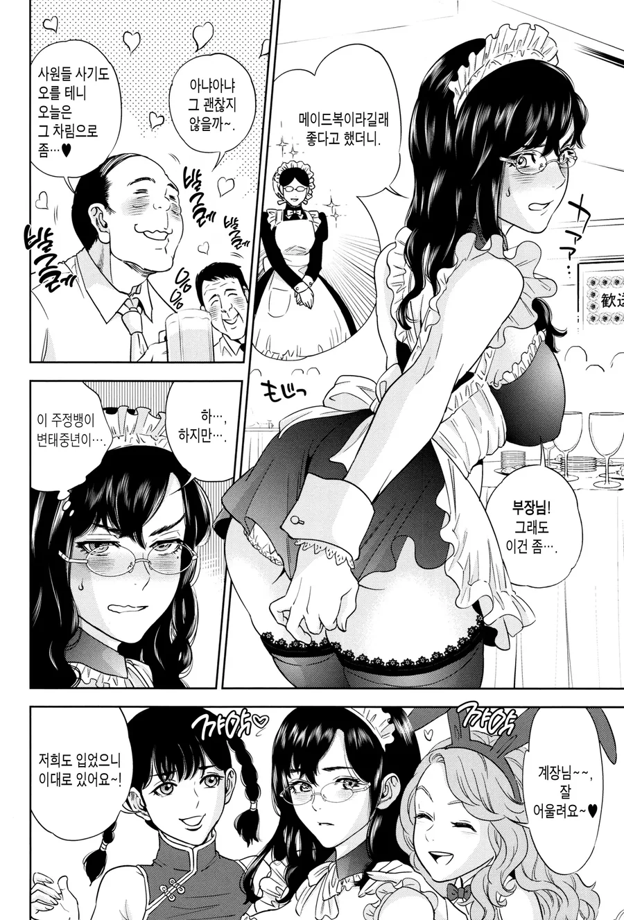 직장상사가 파렴치한 옷을 입능 만화 - 이미지 2