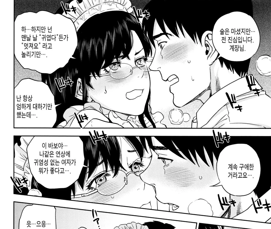 직장상사가 파렴치한 옷을 입능 만화 - 이미지 8