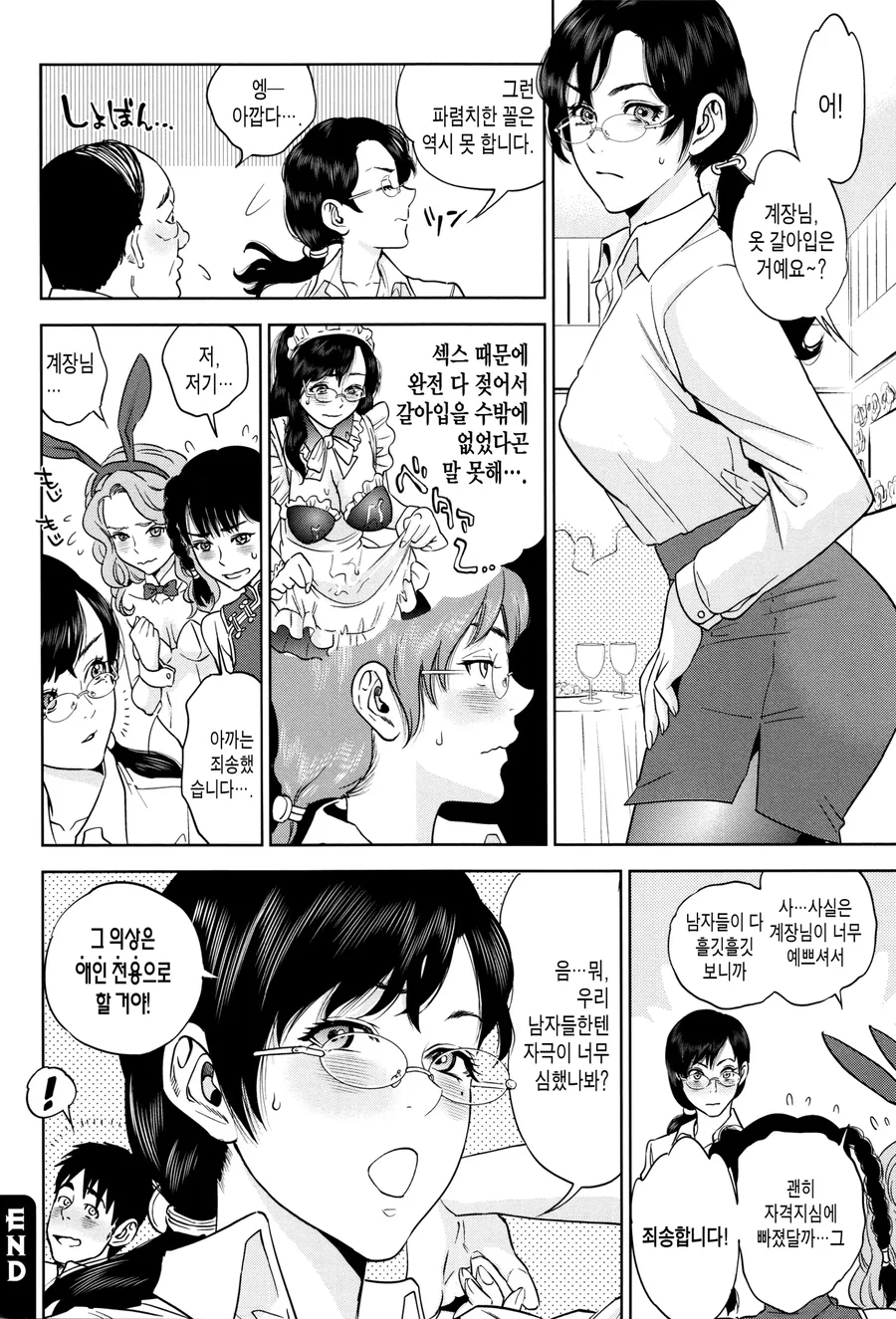 직장상사가 파렴치한 옷을 입능 만화 - 이미지 9